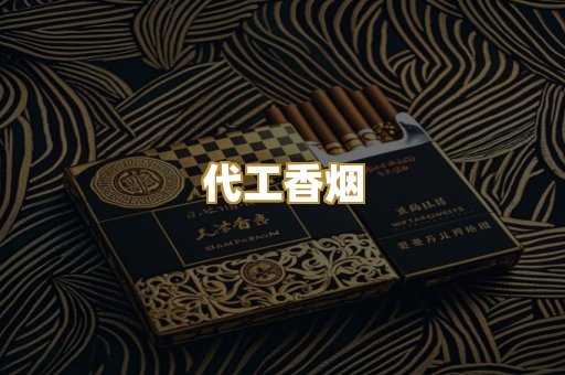 外烟爆珠